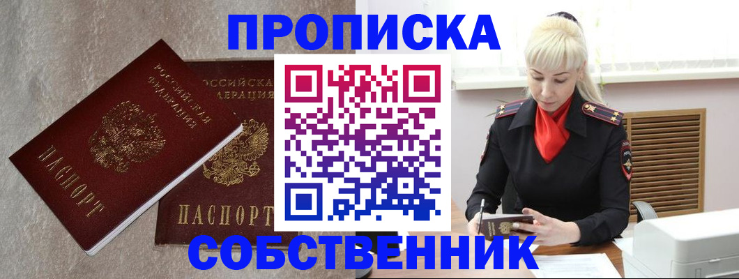прописка регистрация в Северодвинске